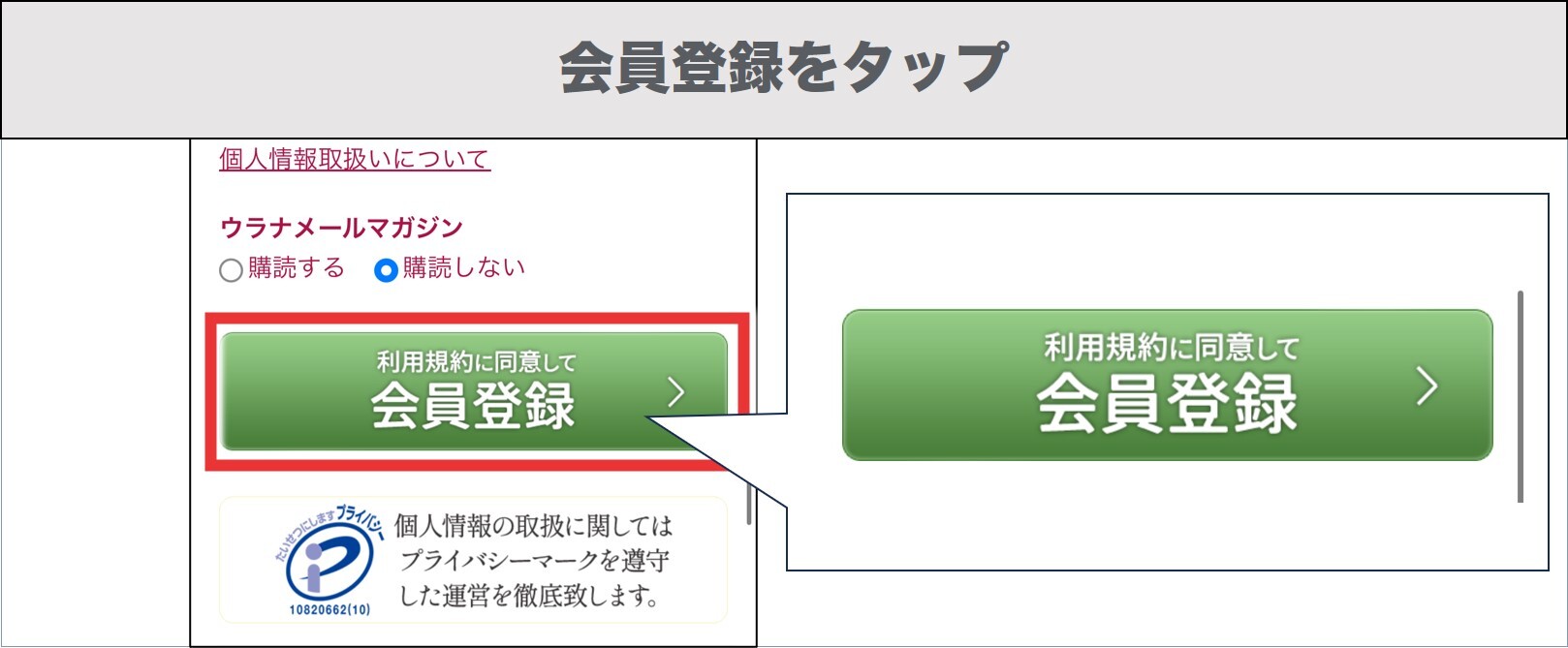 登録方法3