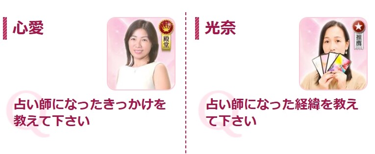 電話占い師ウラナ　インタビュー一覧