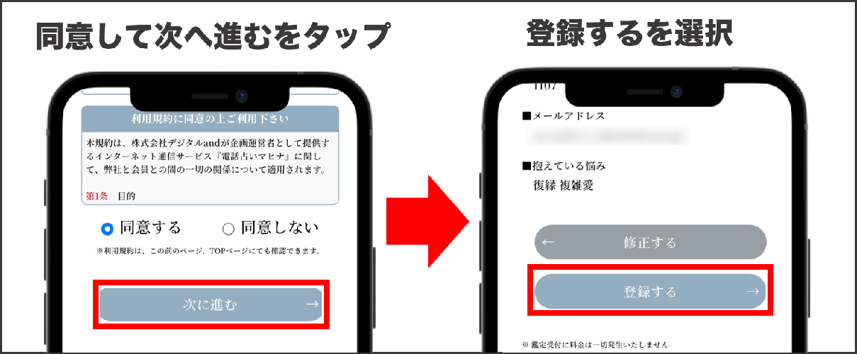 電話占いマヒナ 登録手順③