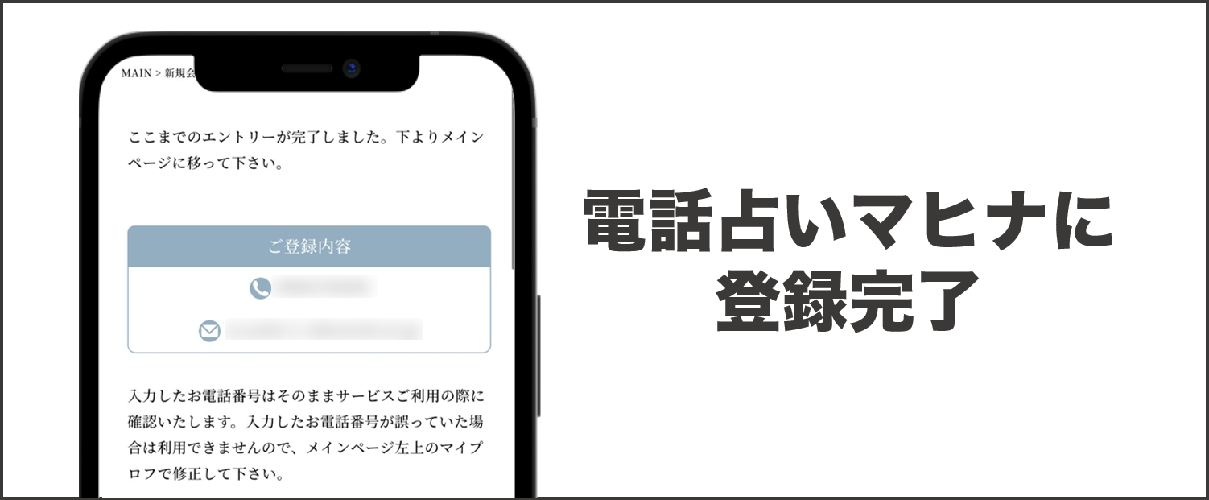 電話占いマヒナ 登録手順④