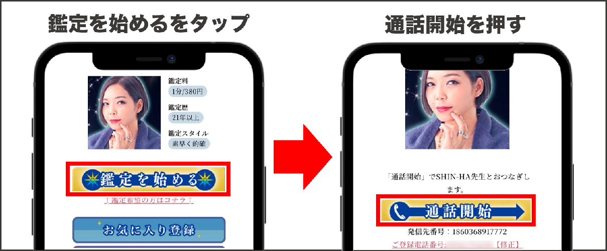 電話占いマヒナ 今すぐ占う