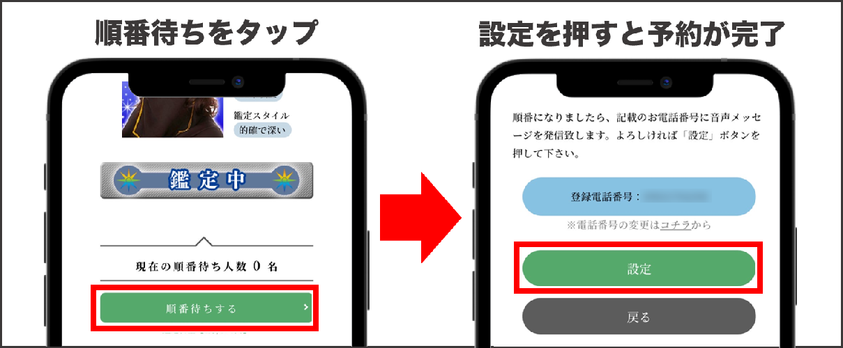 電話占いマヒナ 順番待ち予約