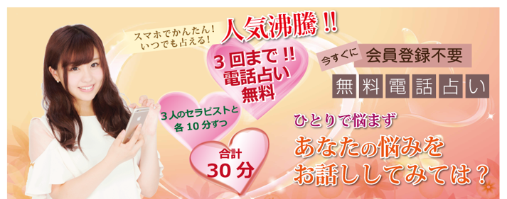 電話占いSPACIA