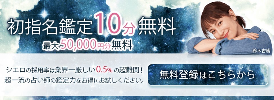 電話占いシエロ バナー