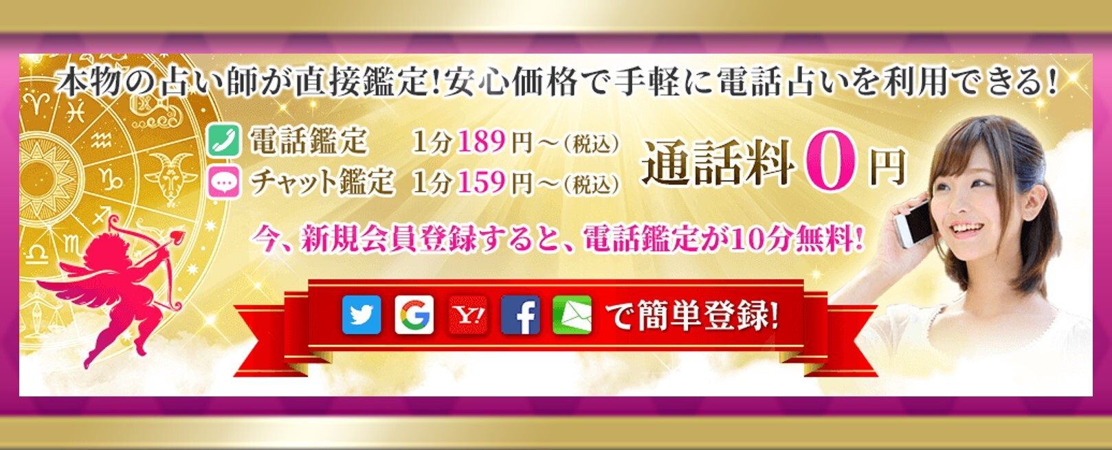 電話占いディスティー商材画像