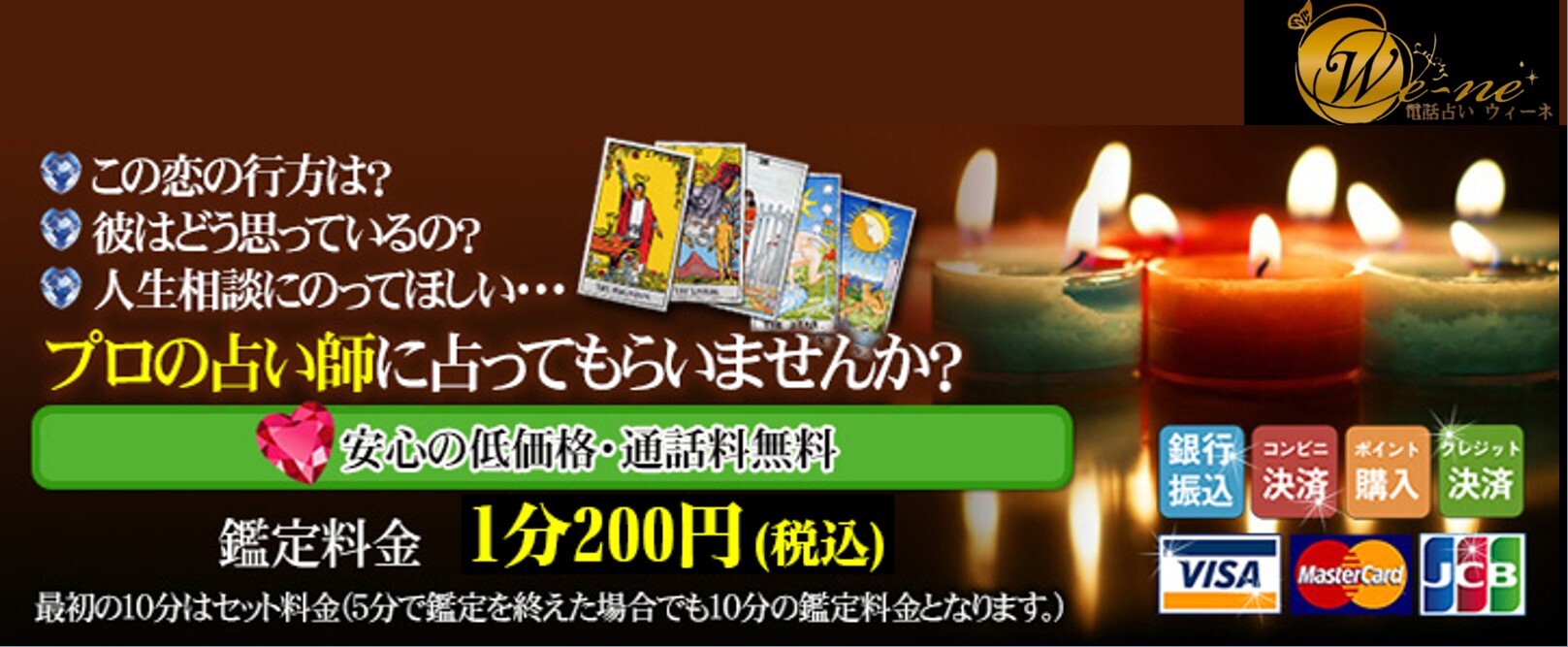 電話占いウィーネ商材画像