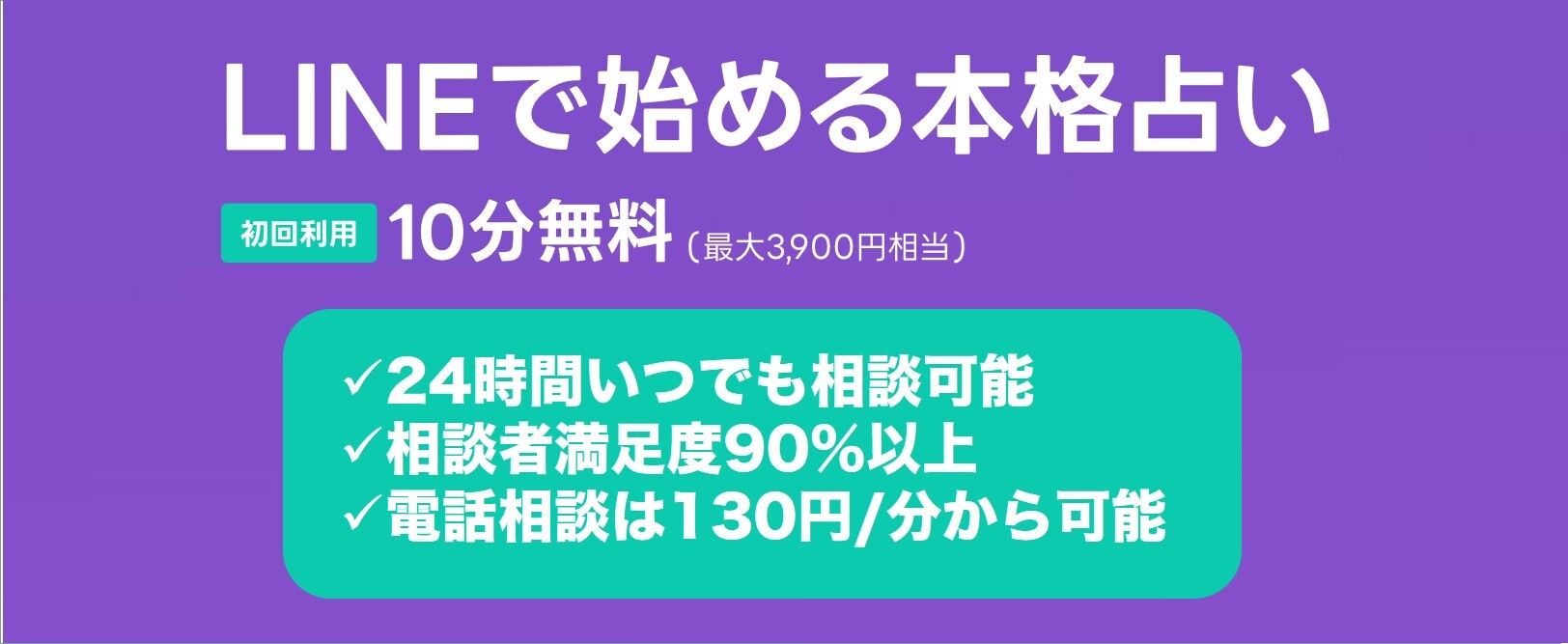 LINE占い商材画像