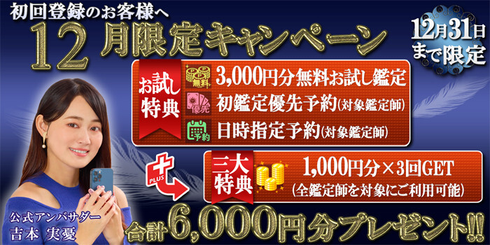 12月限定キャンペーン