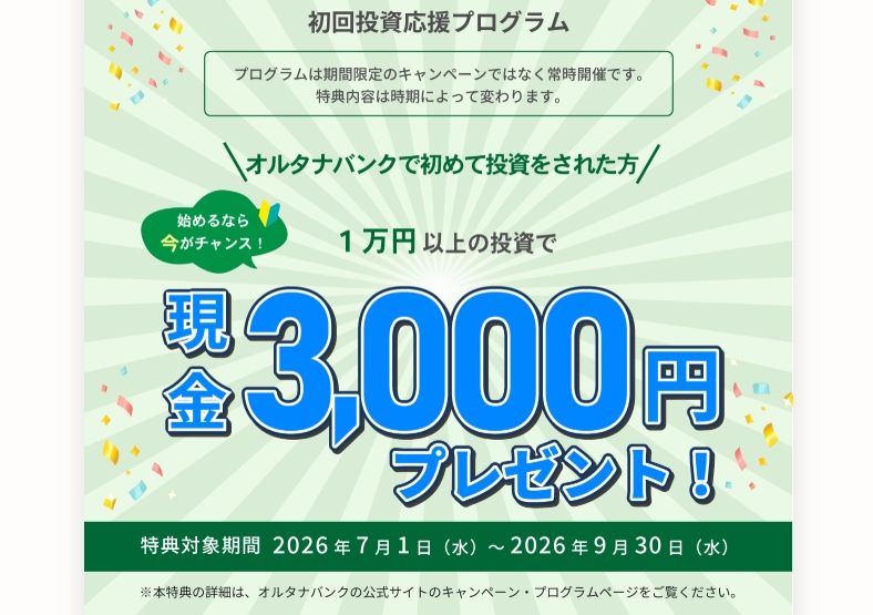 オルタナバンク 7～9月キャンペーンバナー
