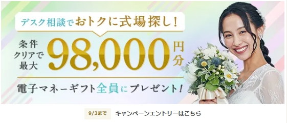 ハナユメ 電子マネーギフトプレゼント