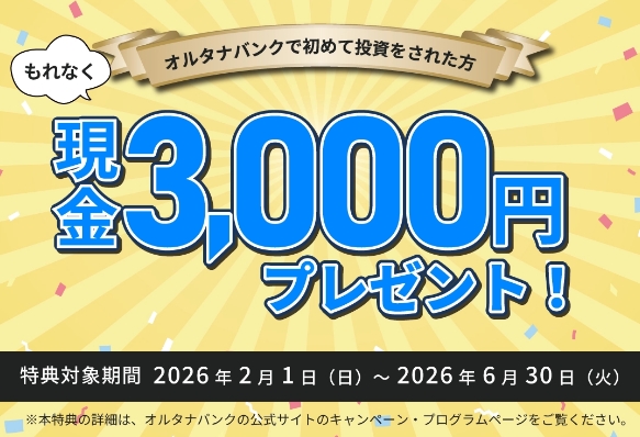 オルタナバンク 7月キャンペーンバナー