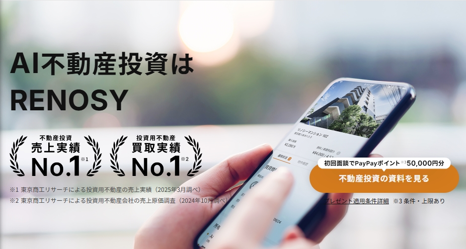 RENOSY(リノシー)サービスイメージ