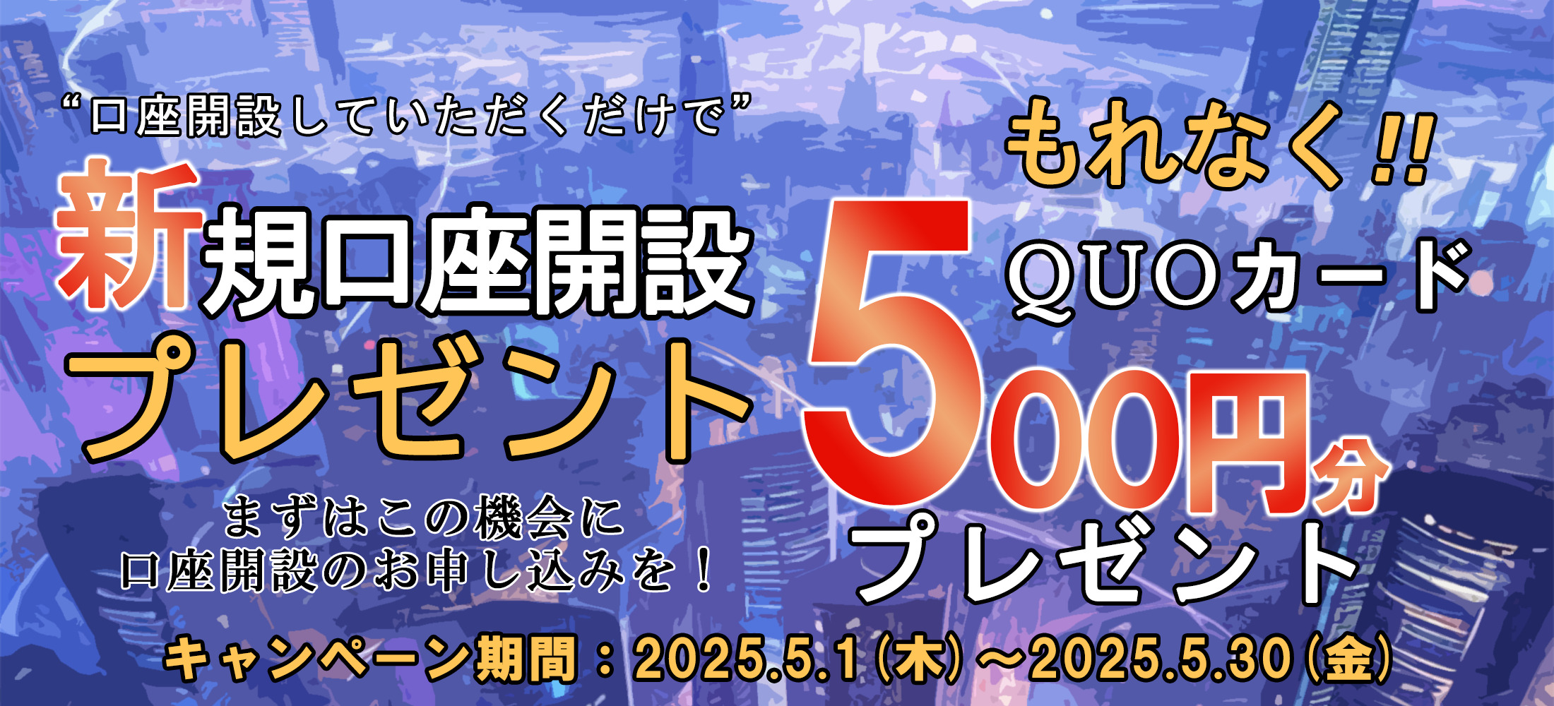 北辰物産株式会社 QUOカードプレゼント