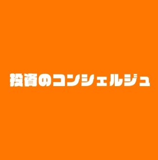 投資のコンシェルジュのロゴイメージ
