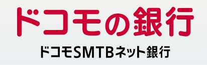 ドコモSMTBネット銀行のロゴイメージ
