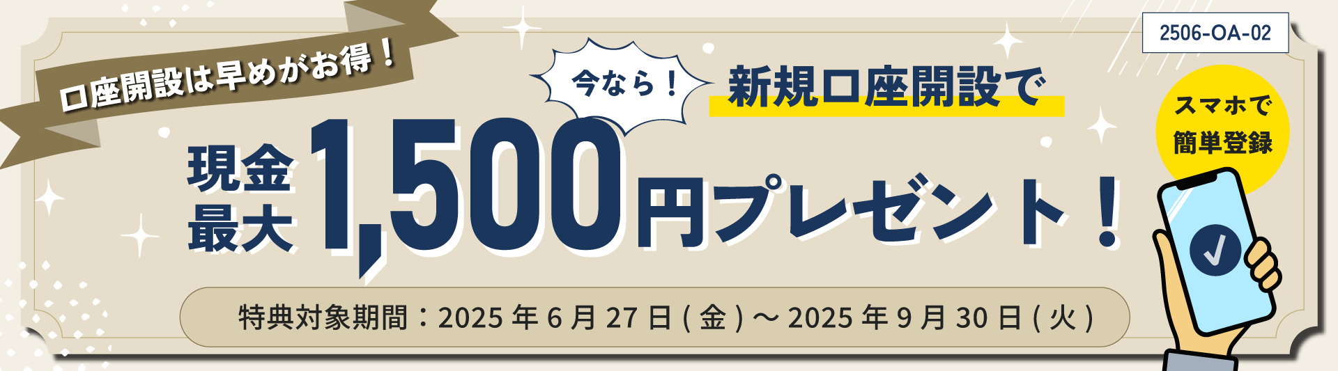 オルタナバンク 7月キャンペーンバナー