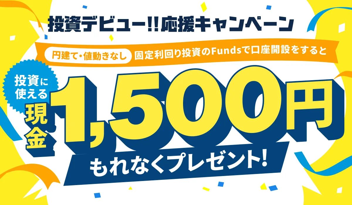 Funds 7月キャンペーンバナー