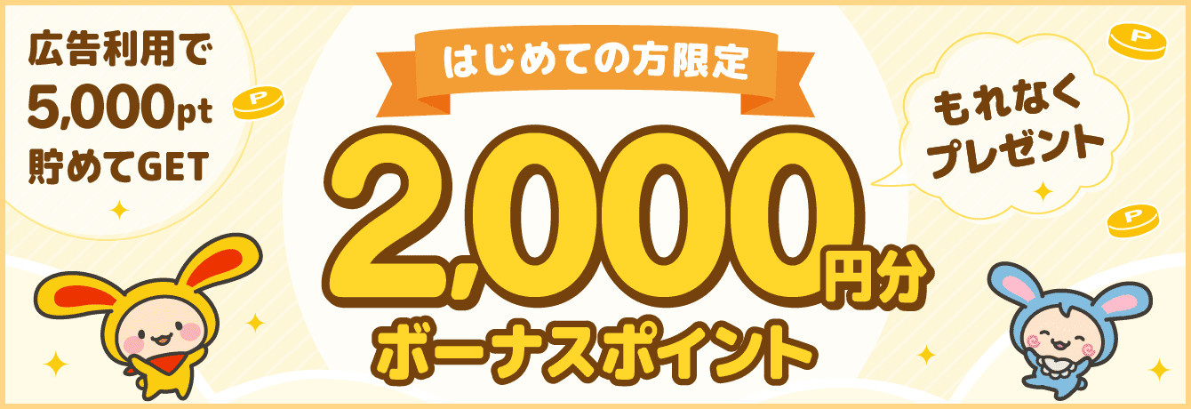 ワラウ新規