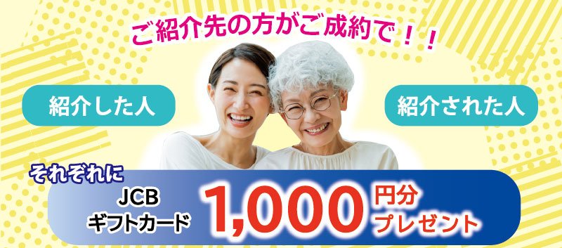 tees 友達紹介キャンペーン