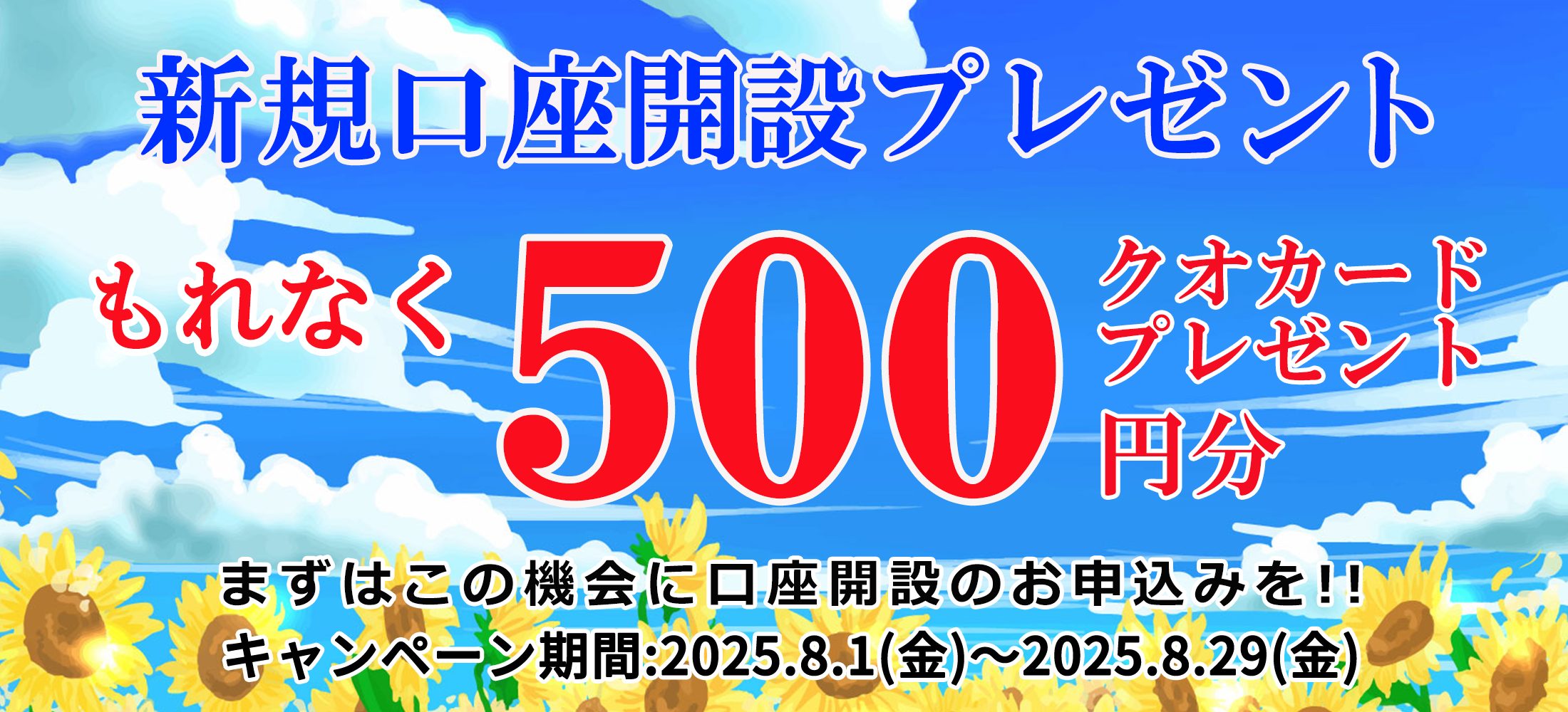 北辰物産 7月キャンペーンバナー