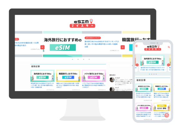 eSIMマイスターモック
