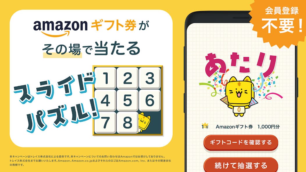 スライドパズル&スピードくじ