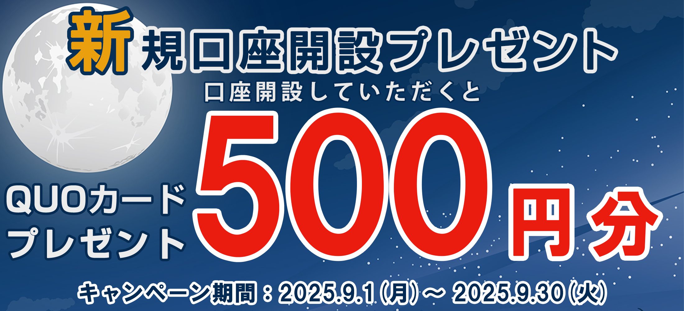北辰物産 9月キャンペーンバナー