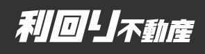 利回り不動産