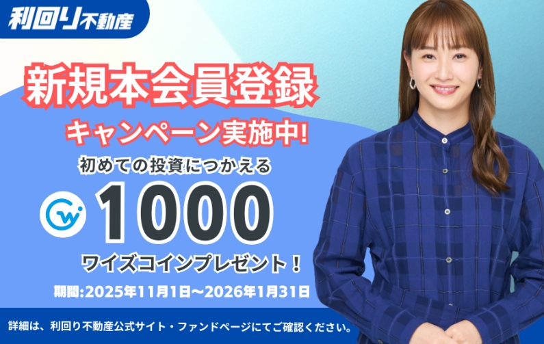 _利回り不動産キャンペーンバナー