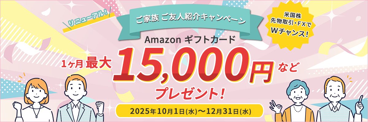 松井証券キャンペーン
