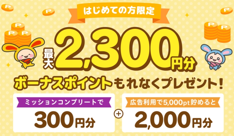 ワラウ 初めての方限定キャンペーン