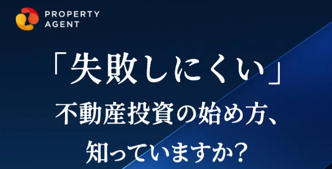 プロパティエージェント