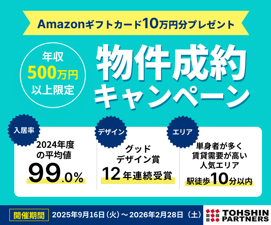 トーシンパートナーズアマギフ