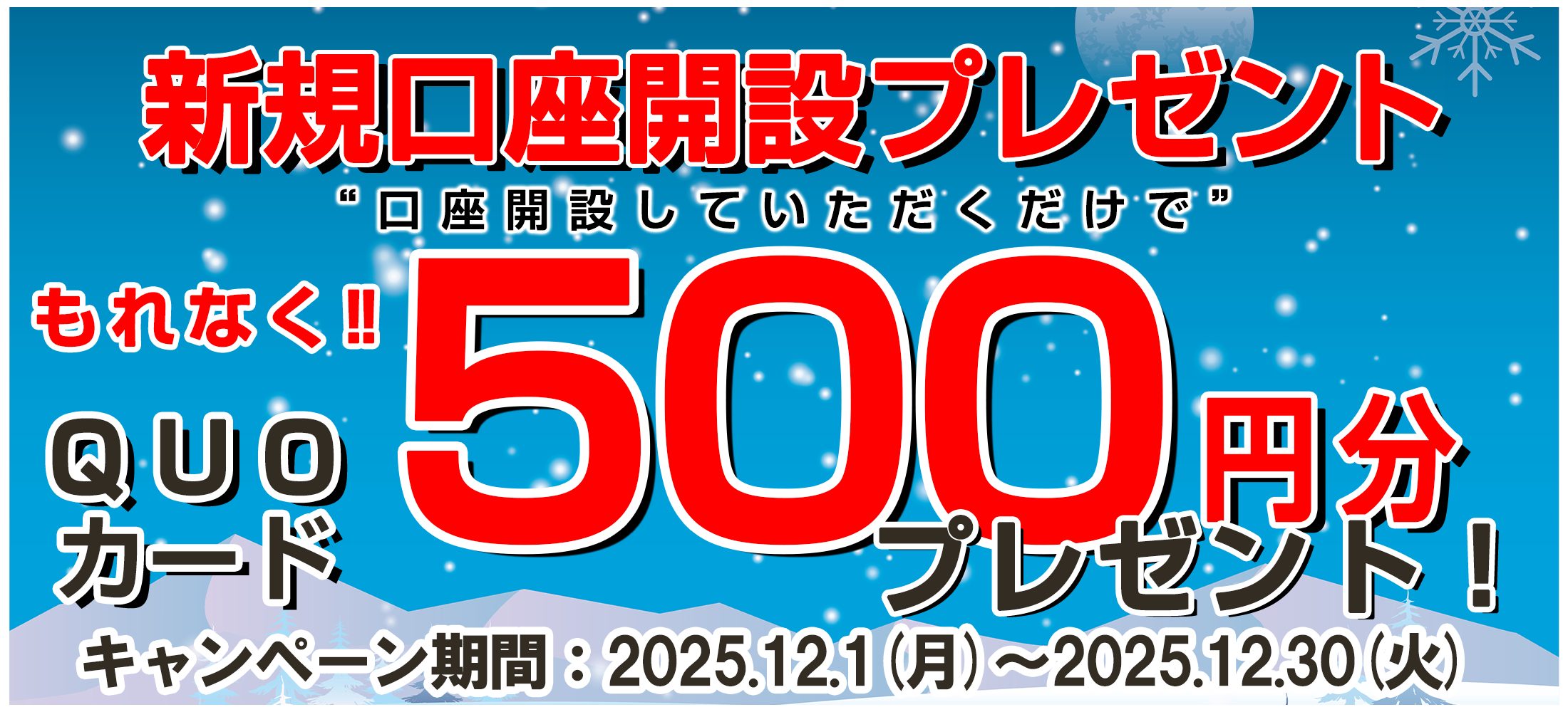 北辰物産 12月CPバナー