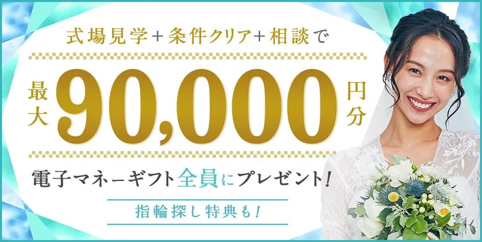 ハナユメ 電子マネーギフトプレゼント