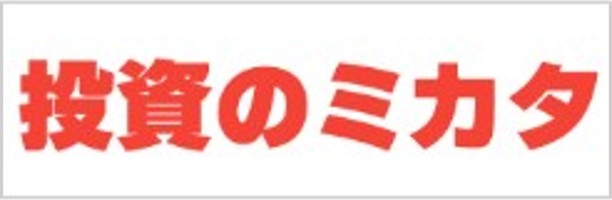 投資のミカタ