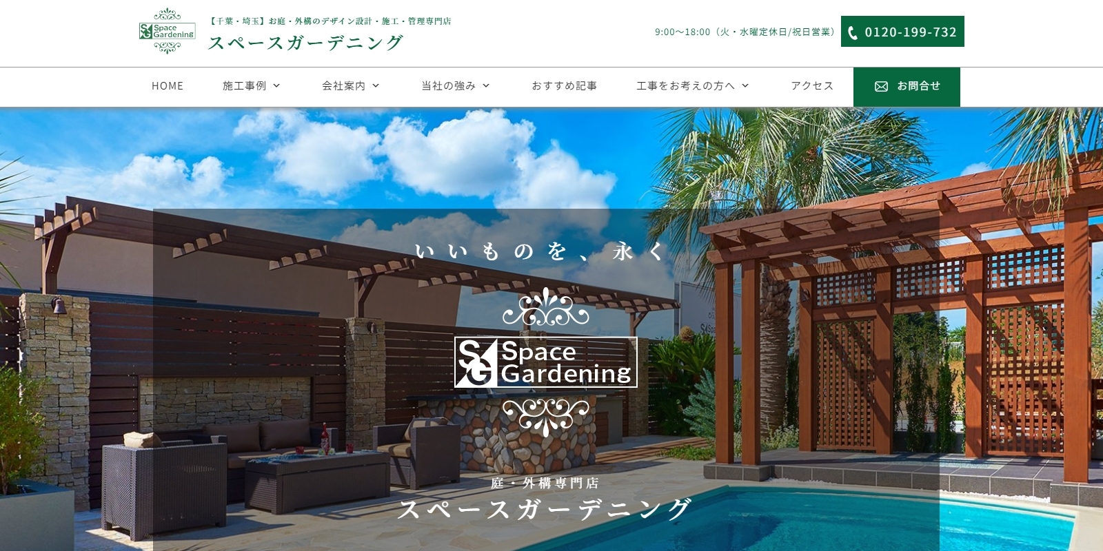 スペースガーデニング