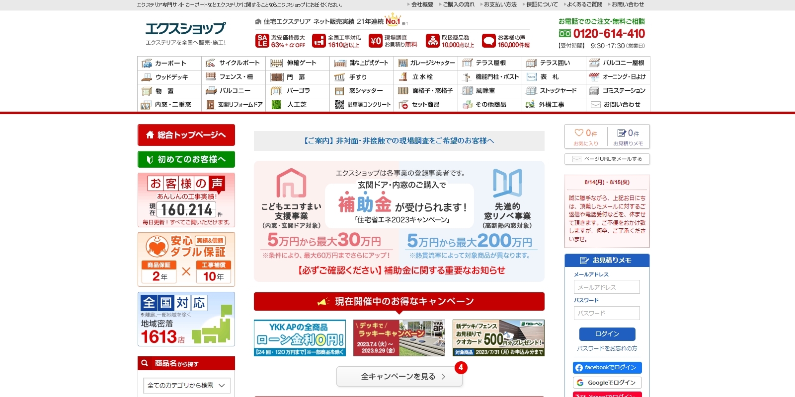 エクスショップ