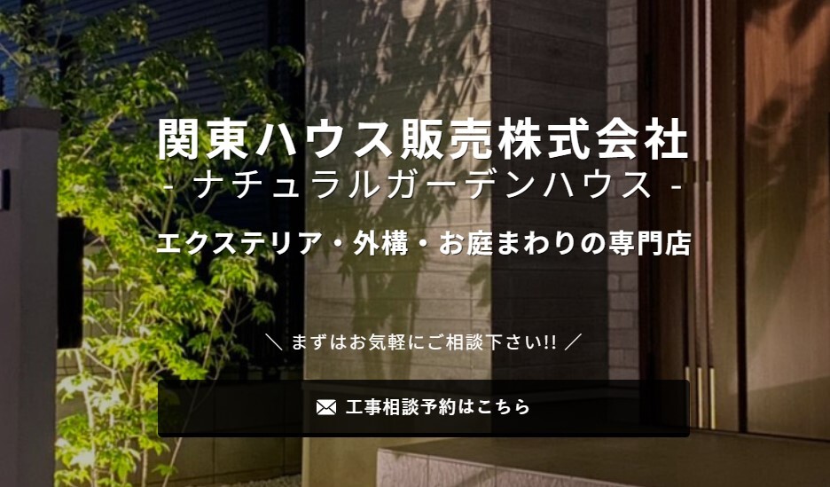 関東ハウス販売