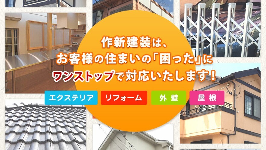 作新建装