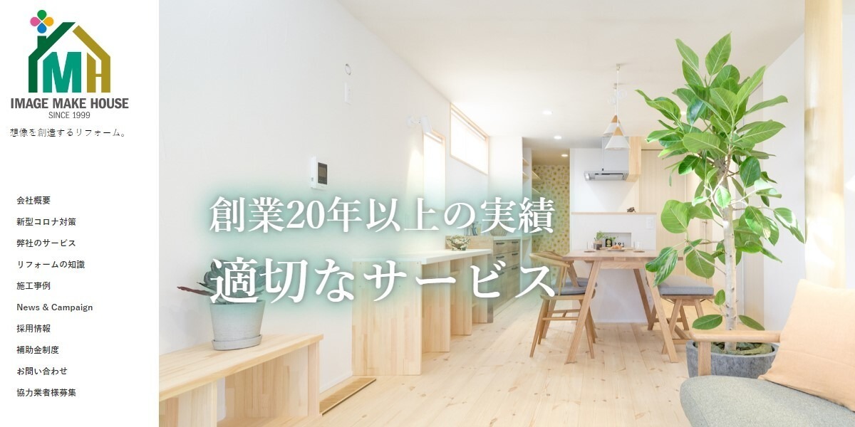 株式会社イメージメーク・ハウス