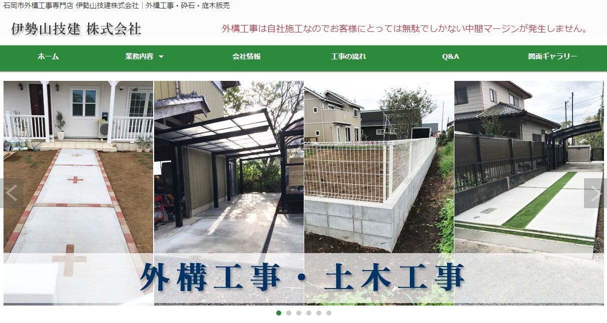 伊勢山技建