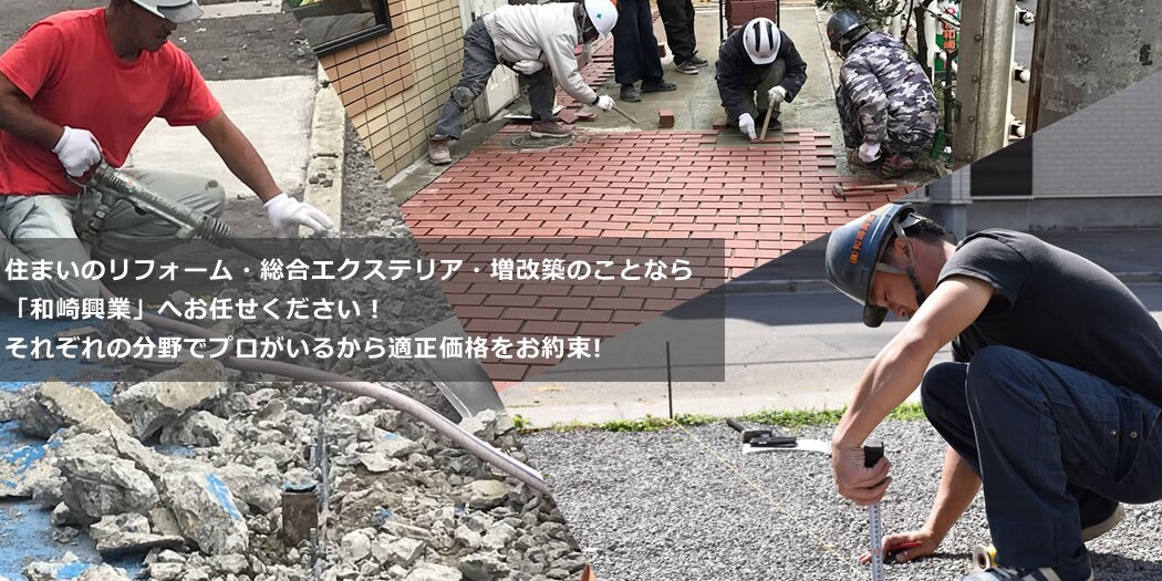 和崎興業