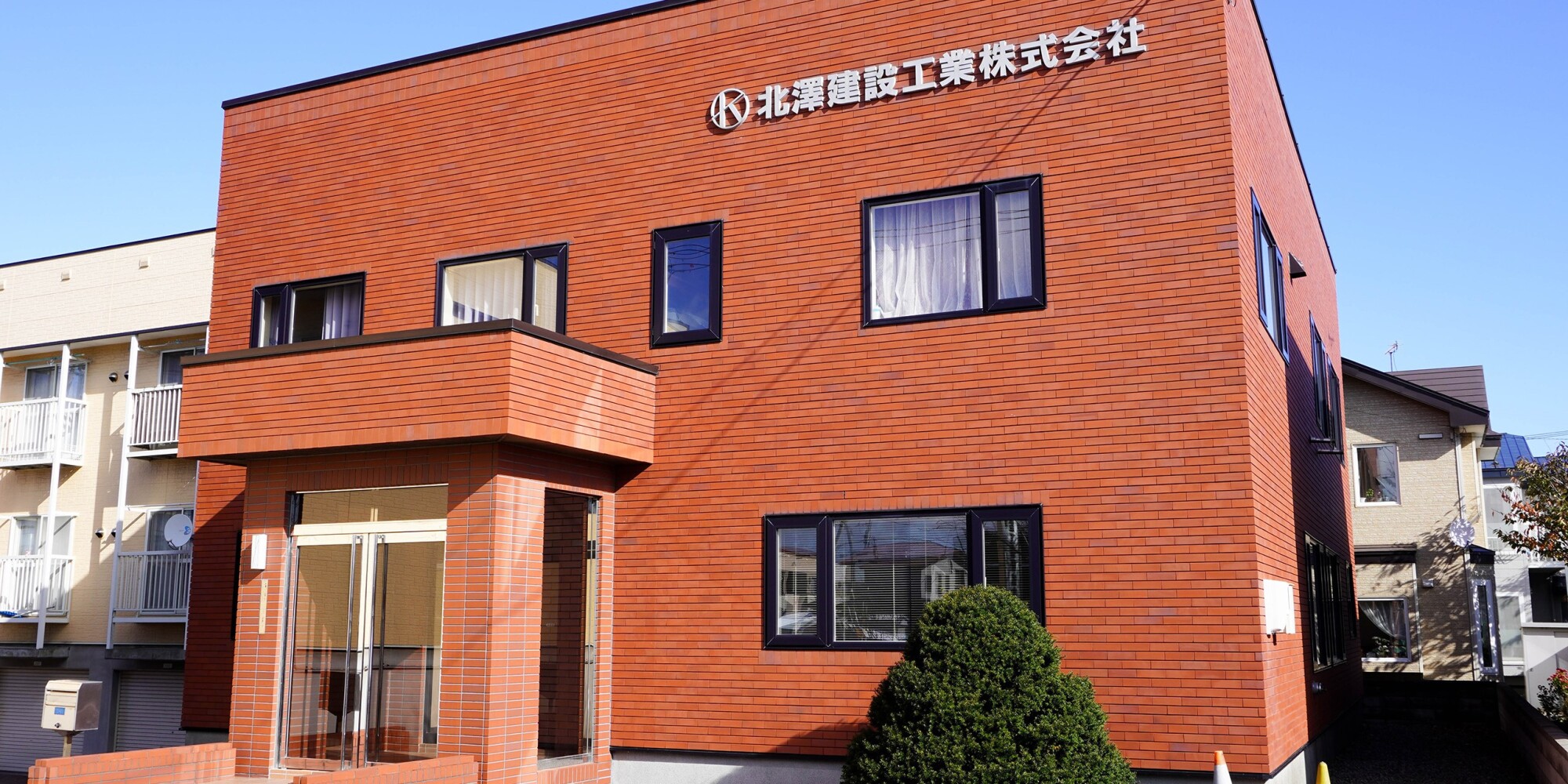 北澤建設工業