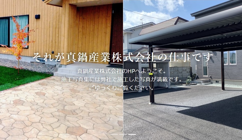 真鍋産業