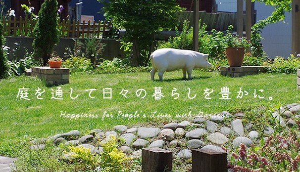 スケープデザイン北海道
