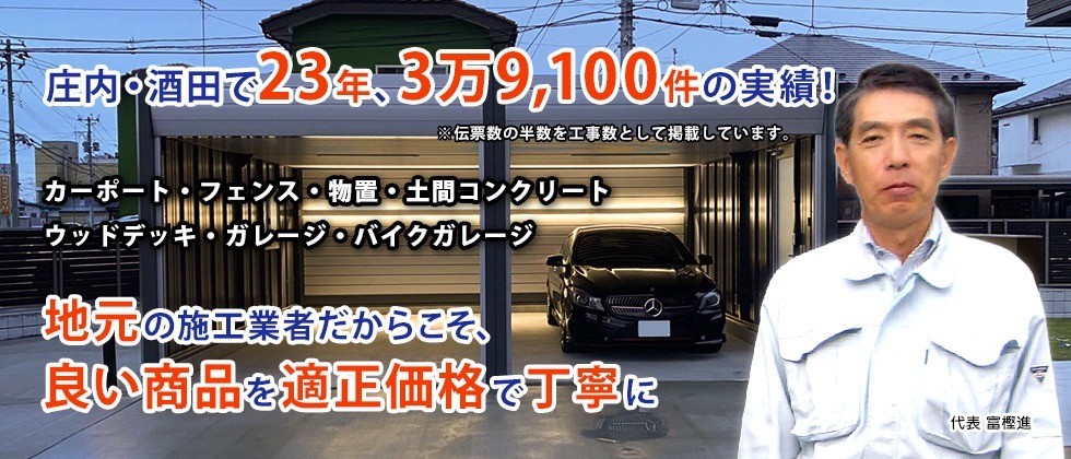 ワールドウインドー庄内