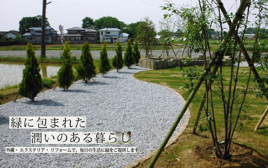 環境緑建