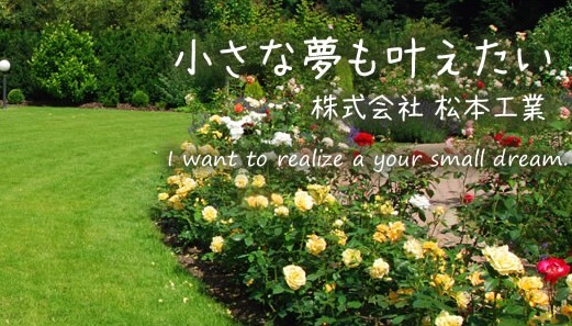松本工業
