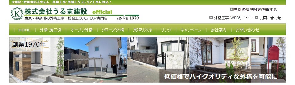 うるま建設